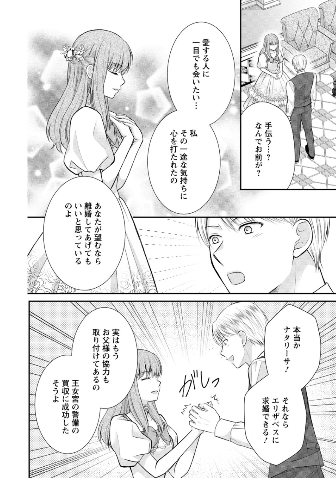 NOROI DE NEKO NI SARETA AKUNE, O TAISHI NI HIROWARERU Chapter 13.1 - Page 4
