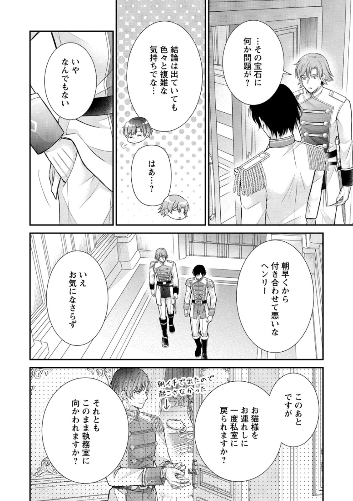 NOROI DE NEKO NI SARETA AKUNE, O TAISHI NI HIROWARERU Chapter 13.1 - Page 6