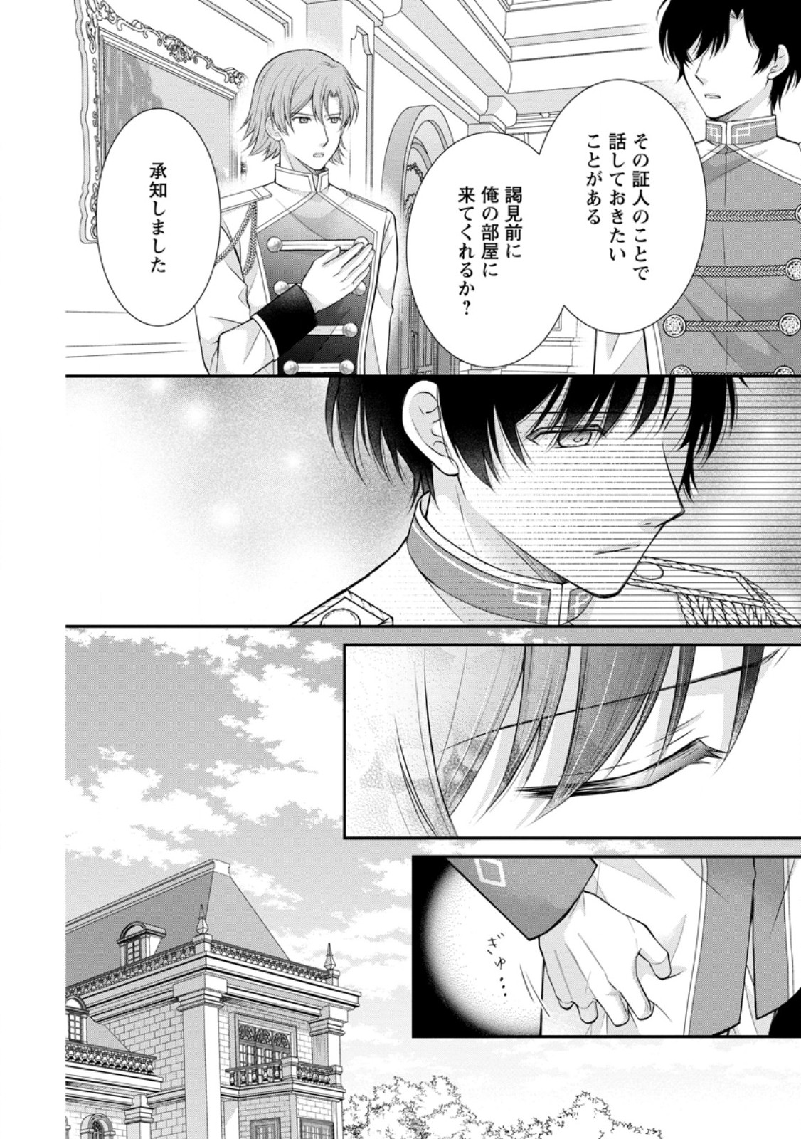 NOROI DE NEKO NI SARETA AKUNE, O TAISHI NI HIROWARERU Chapter 13.1 - Page 8