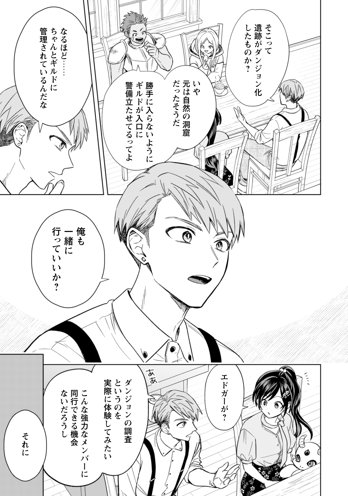 AKUYAKU REIJOU WA SLOW LIFE WO ENJOY SHITAI! - YATTO KONYAKU HAKISARETA NO NI, DAINI OUJI GA MECCHA STALKER SHITEKURUN DESU KEDO Chapter 13 - Page 5