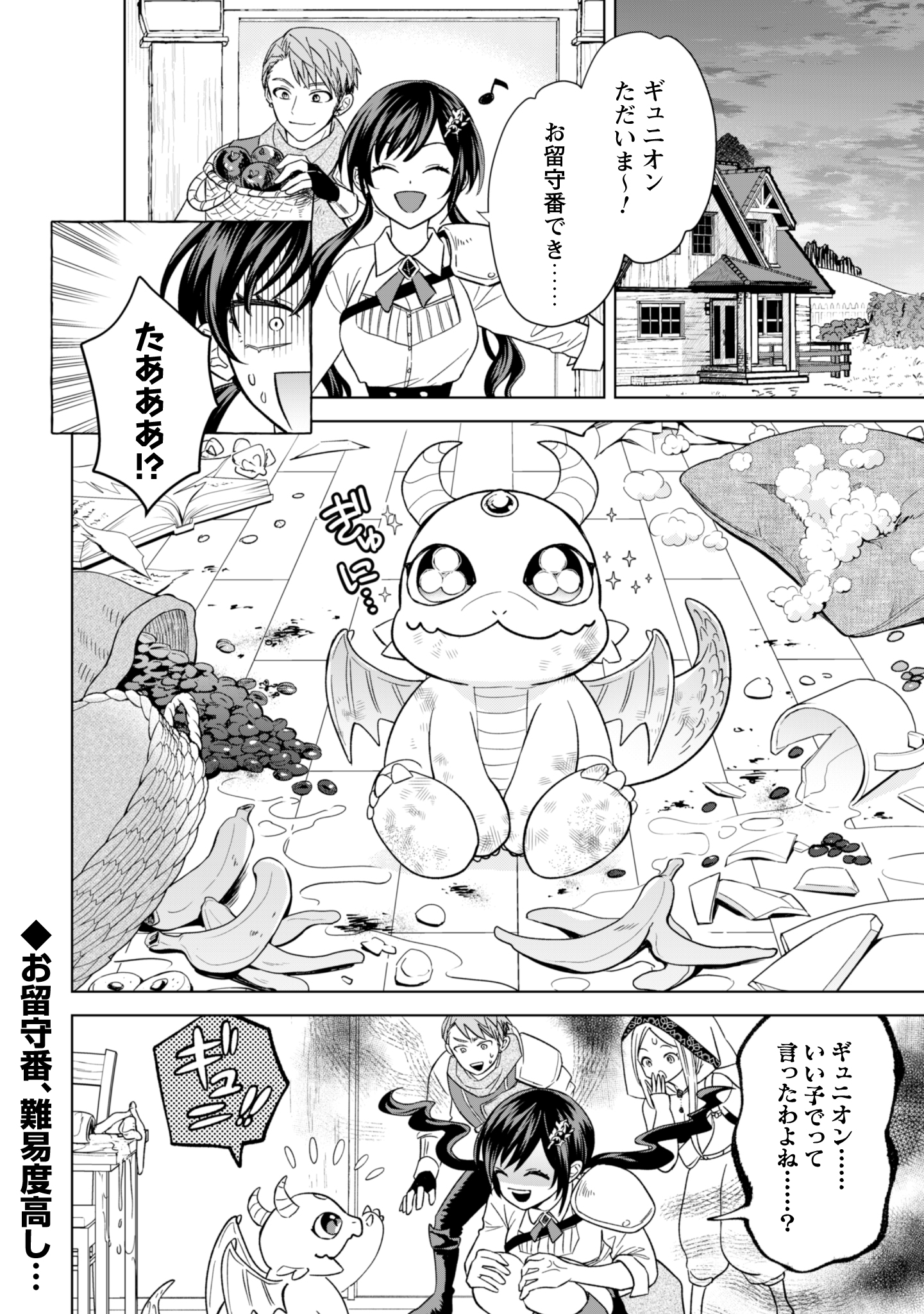 AKUYAKU REIJOU WA SLOW LIFE WO ENJOY SHITAI! - YATTO KONYAKU HAKISARETA NO NI, DAINI OUJI GA MECCHA STALKER SHITEKURUN DESU KEDO Chapter 13 - Page 24