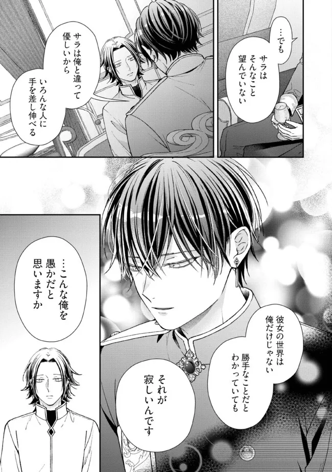 NIDOME NO ISEKAI, SHOUNEN DATTA KARE WA TOSHIUE KISHI NI NARI DEKIAI SHITEKURU Chapter 29.3 - Page 6