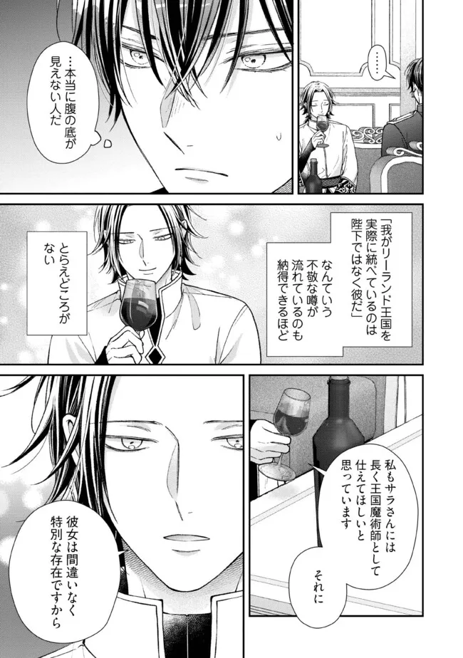 NIDOME NO ISEKAI, SHOUNEN DATTA KARE WA TOSHIUE KISHI NI NARI DEKIAI SHITEKURU Chapter 29.3 - Page 2