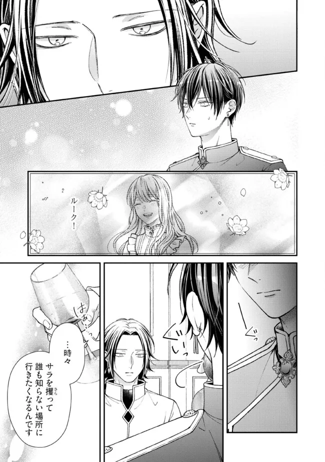 NIDOME NO ISEKAI, SHOUNEN DATTA KARE WA TOSHIUE KISHI NI NARI DEKIAI SHITEKURU Chapter 29.3 - Page 4