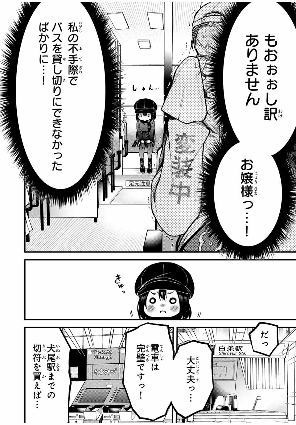 TONARI NO KUROKAWA-SAN Chapter 17 - Page 6