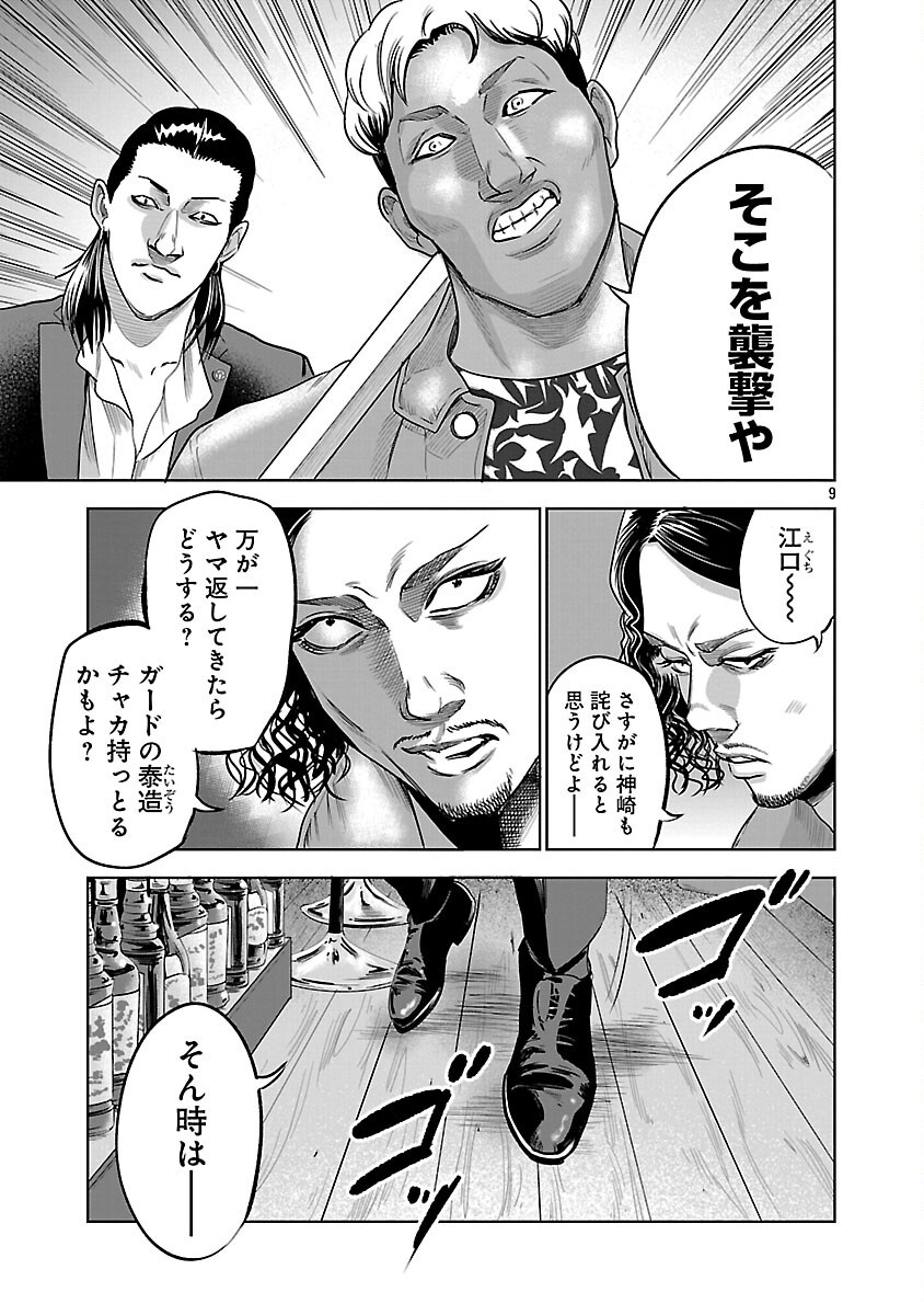 MUSHOBOKE ~ CHOUEKI-TACHI NO REKUIEMU ~ RAW Chapter 20 - Page 11