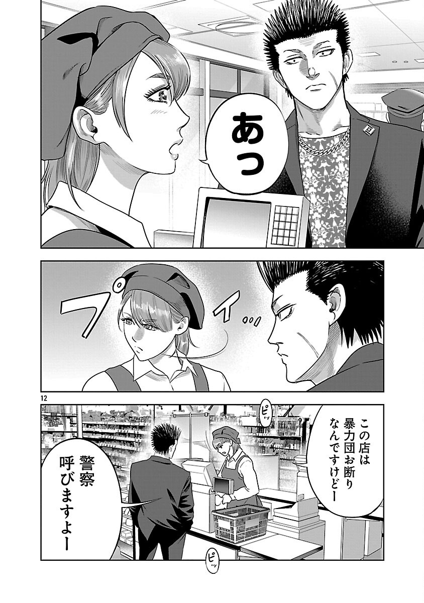 MUSHOBOKE ~ CHOUEKI-TACHI NO REKUIEMU ~ RAW Chapter 20 - Page 14