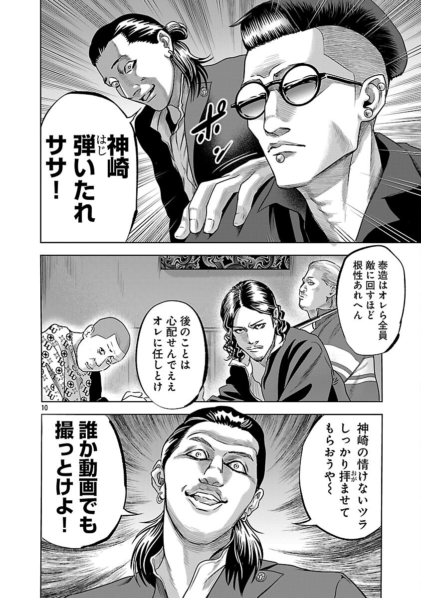 MUSHOBOKE ~ CHOUEKI-TACHI NO REKUIEMU ~ RAW Chapter 20 - Page 12