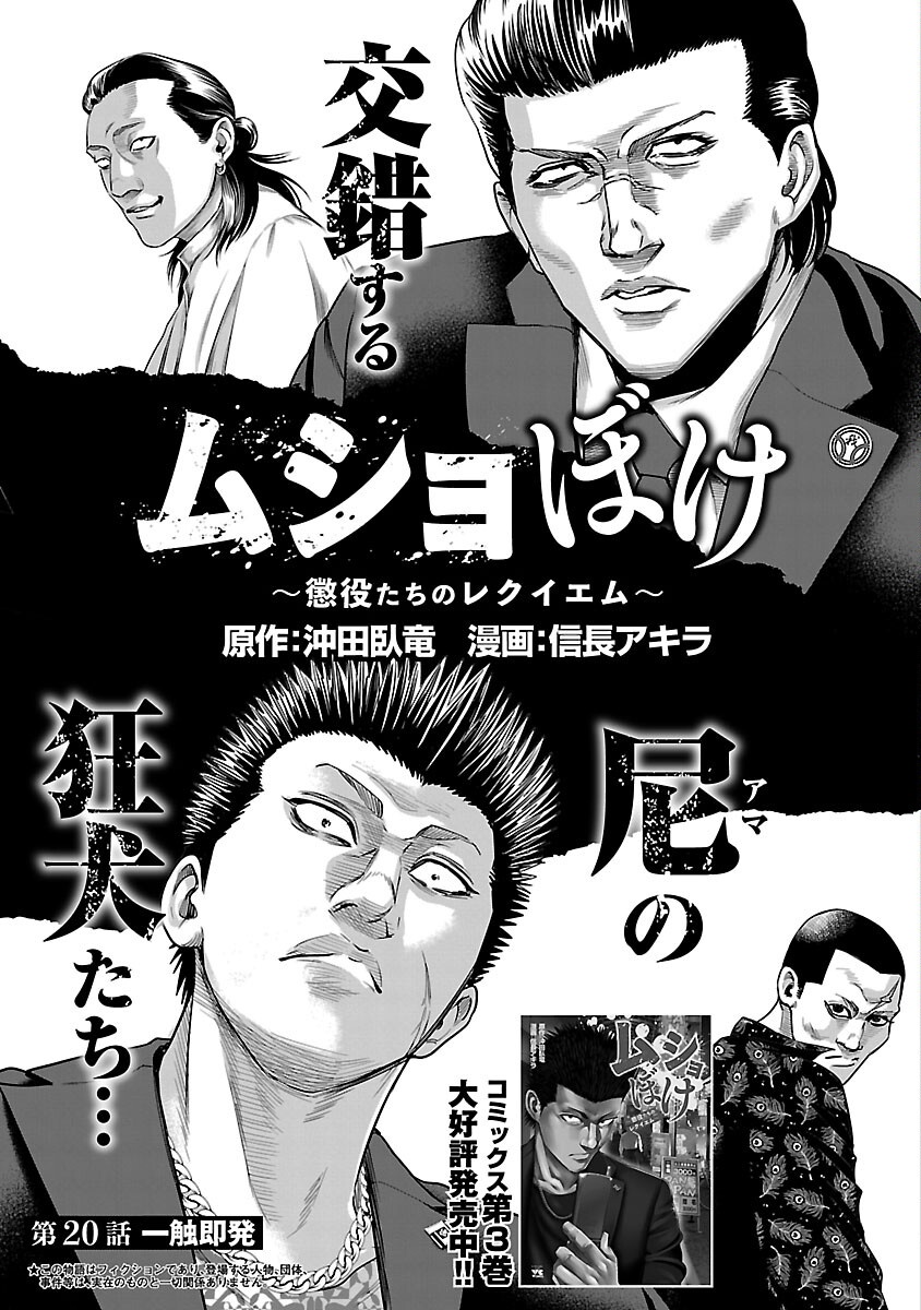 MUSHOBOKE ~ CHOUEKI-TACHI NO REKUIEMU ~ RAW Chapter 20 - Page 3