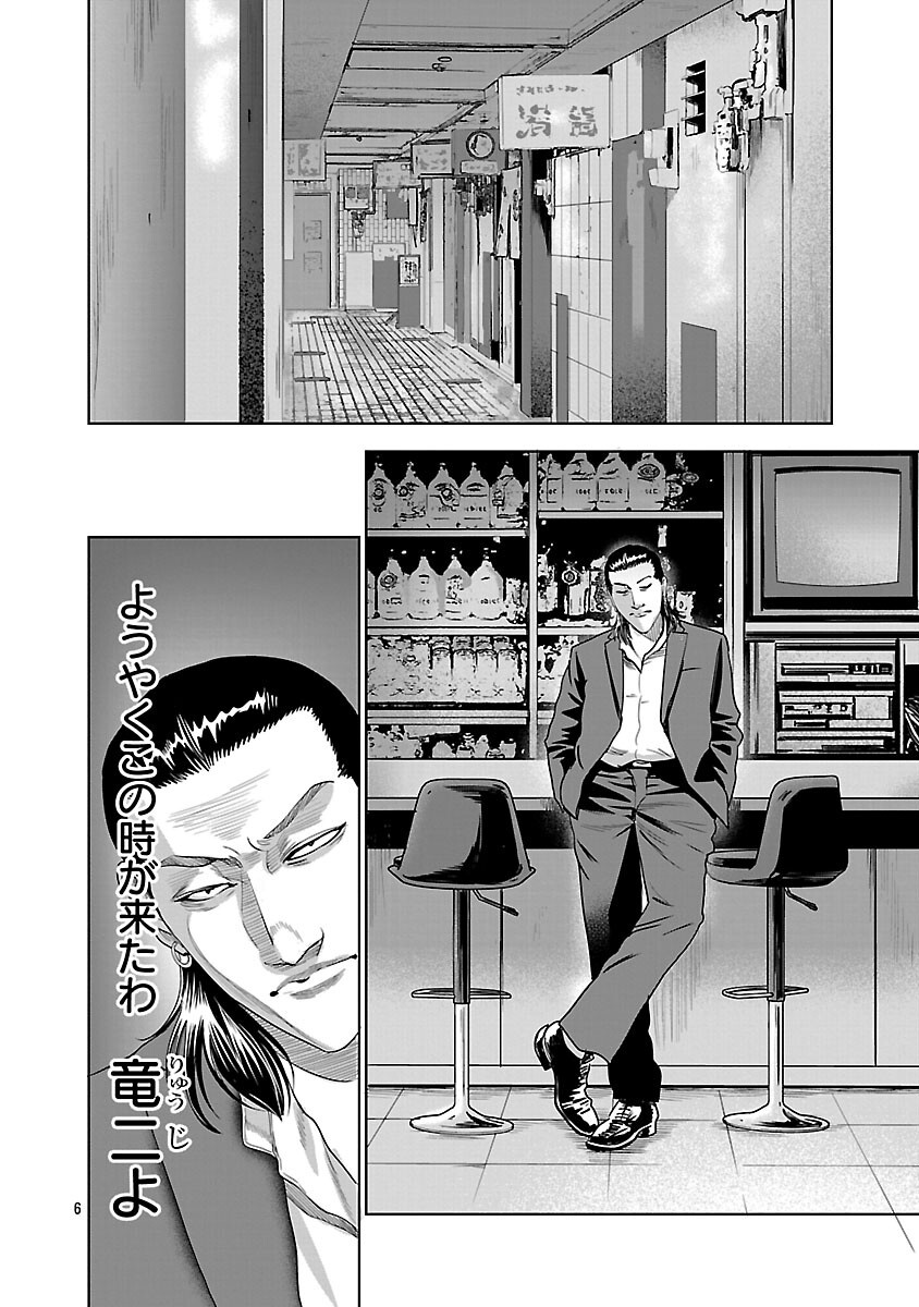 MUSHOBOKE ~ CHOUEKI-TACHI NO REKUIEMU ~ RAW Chapter 20 - Page 8