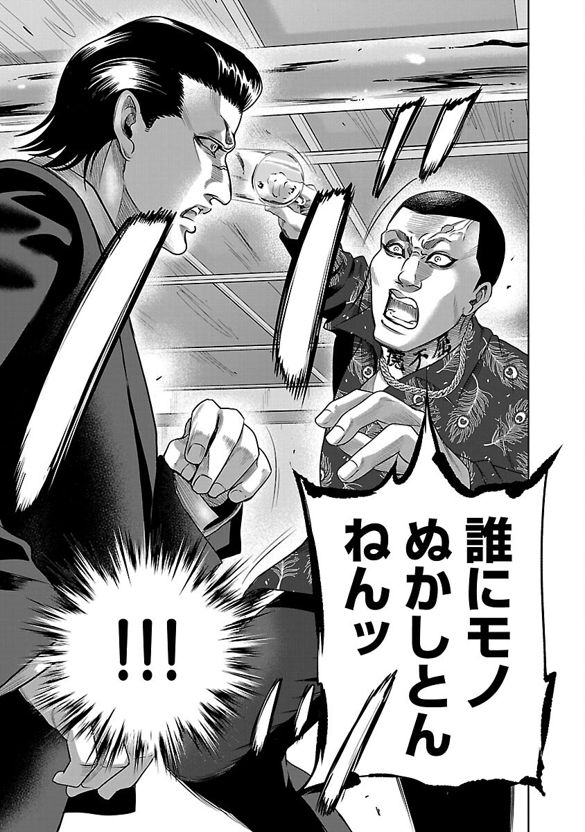 MUSHOBOKE ~ CHOUEKI-TACHI NO REKUIEMU ~ RAW Chapter 20 - Page 23