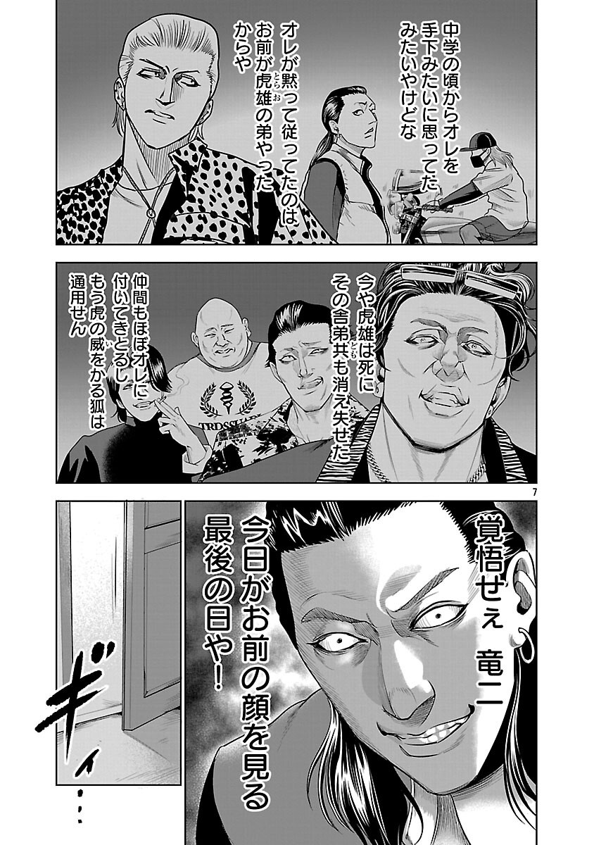 MUSHOBOKE ~ CHOUEKI-TACHI NO REKUIEMU ~ RAW Chapter 20 - Page 9