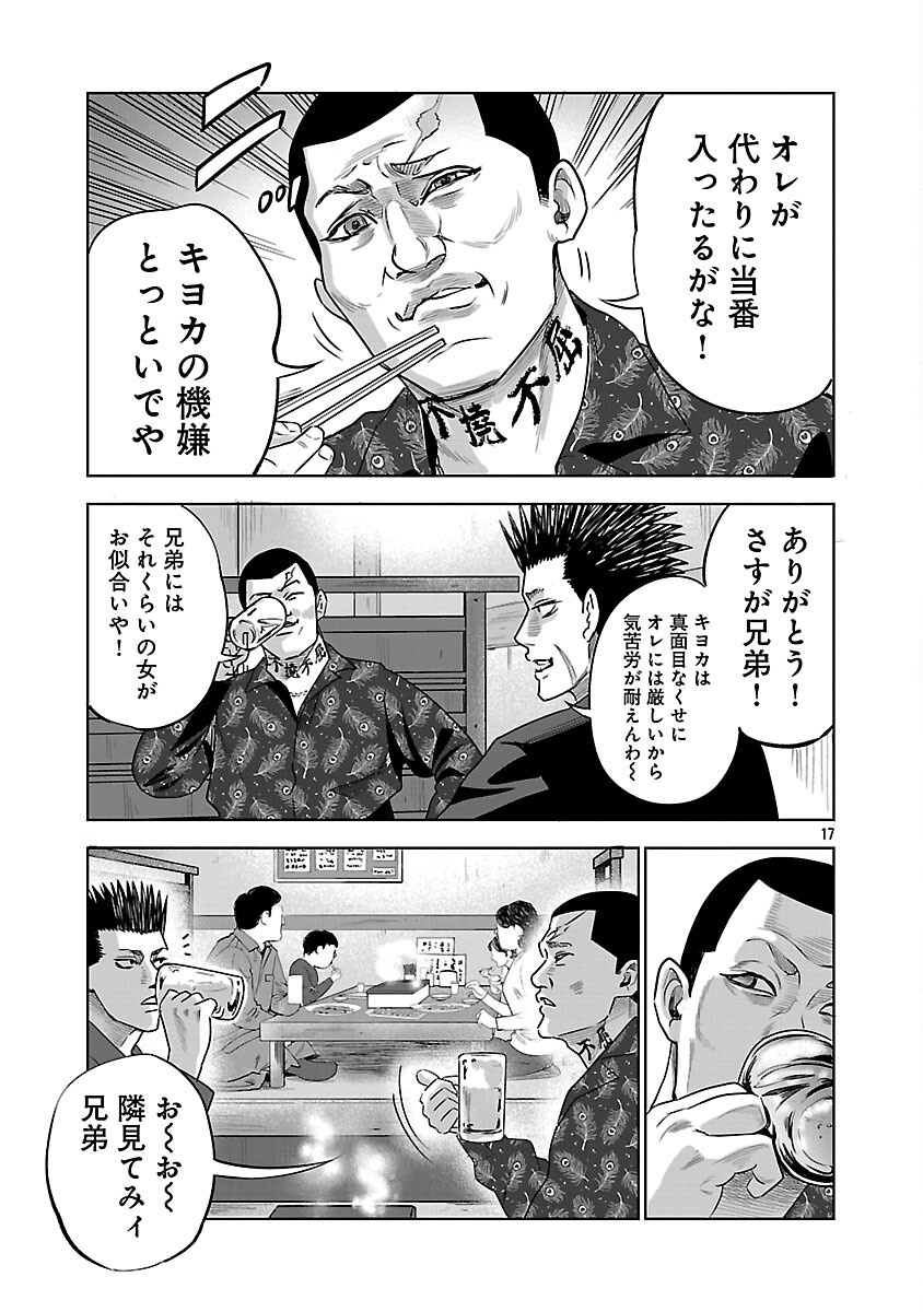 MUSHOBOKE ~ CHOUEKI-TACHI NO REKUIEMU ~ RAW Chapter 20 - Page 19