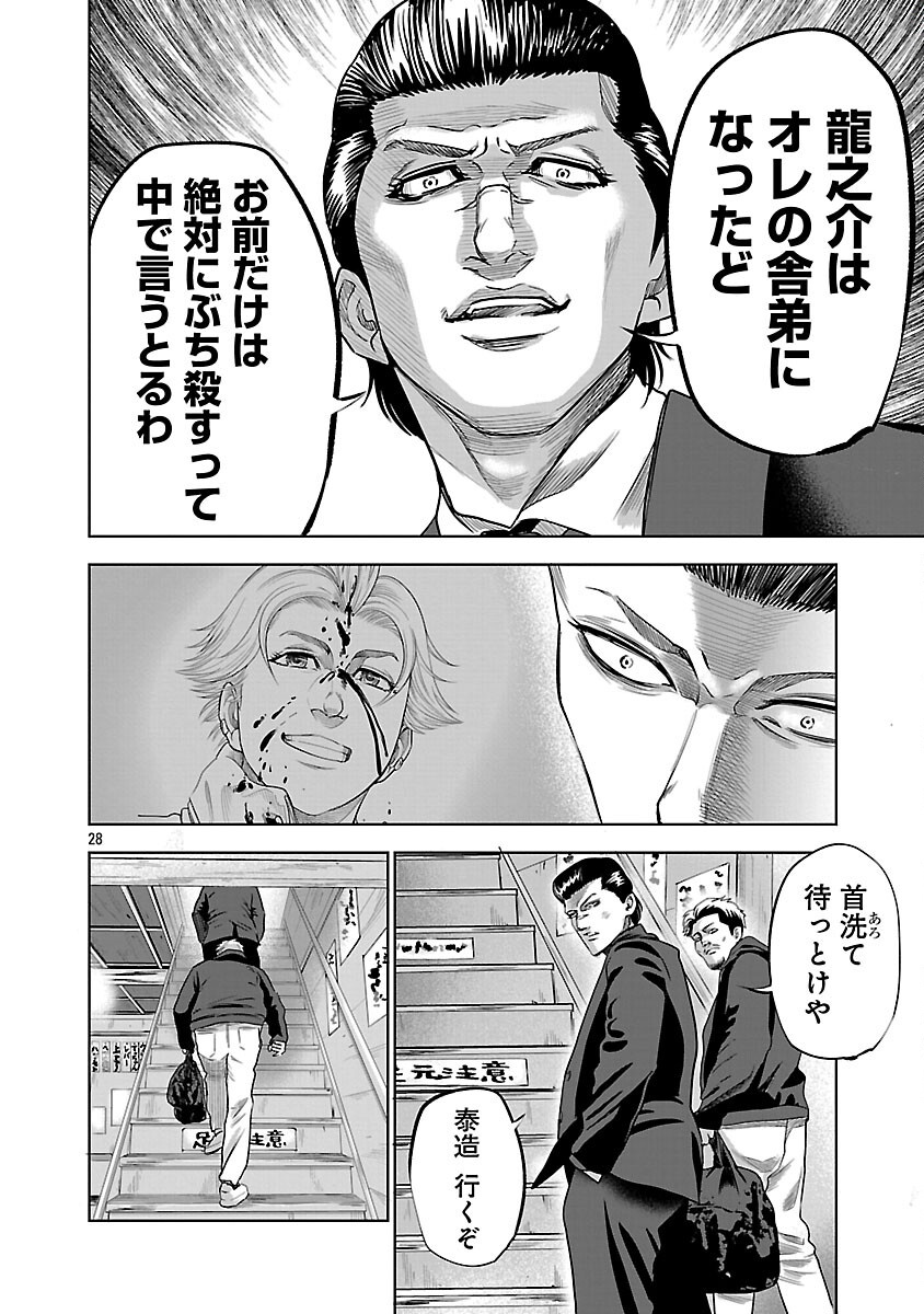 MUSHOBOKE ~ CHOUEKI-TACHI NO REKUIEMU ~ RAW Chapter 20 - Page 30