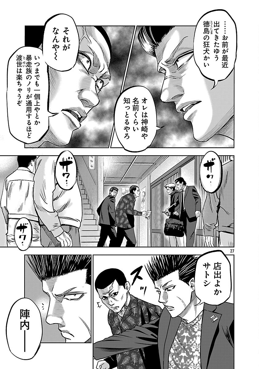 MUSHOBOKE ~ CHOUEKI-TACHI NO REKUIEMU ~ RAW Chapter 20 - Page 29