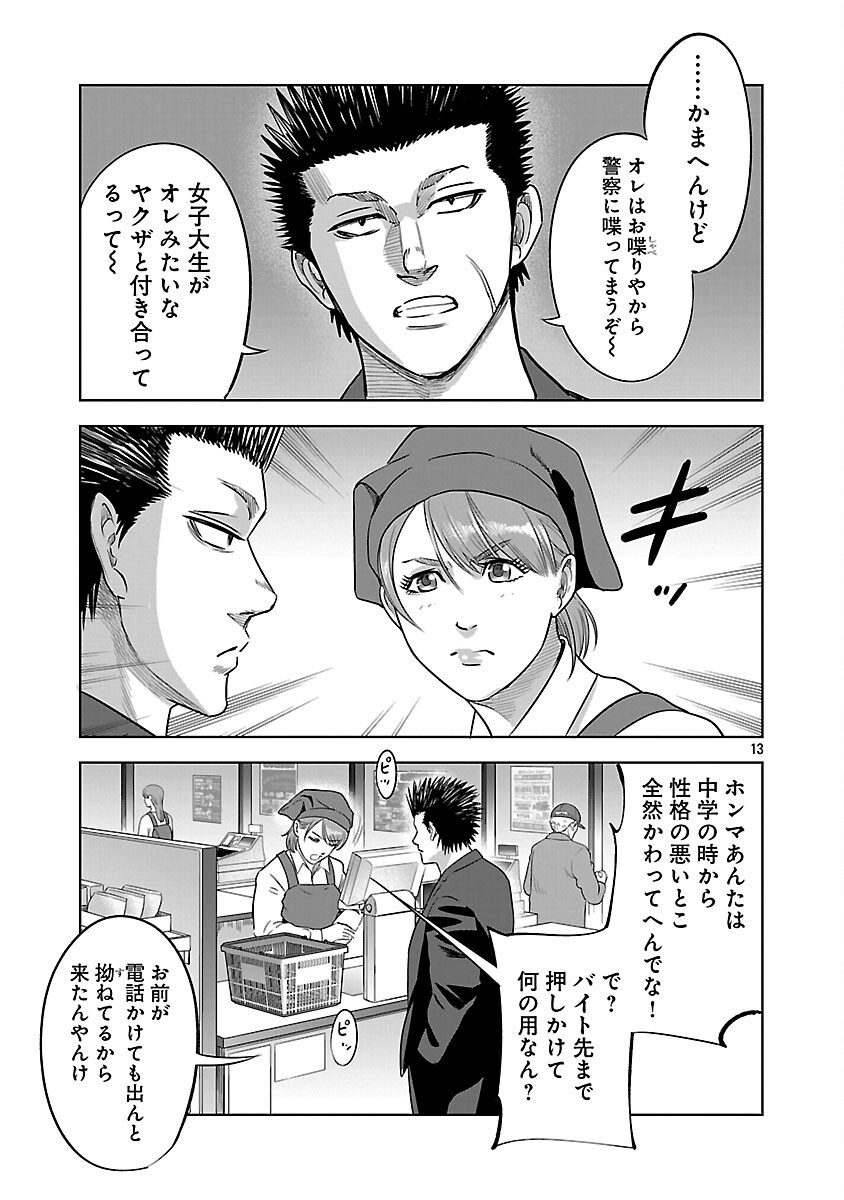 MUSHOBOKE ~ CHOUEKI-TACHI NO REKUIEMU ~ RAW Chapter 20 - Page 15