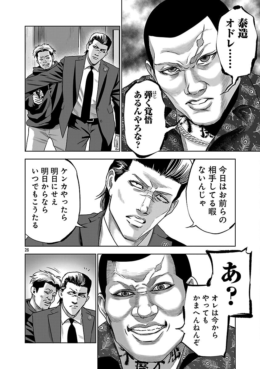 MUSHOBOKE ~ CHOUEKI-TACHI NO REKUIEMU ~ RAW Chapter 20 - Page 28