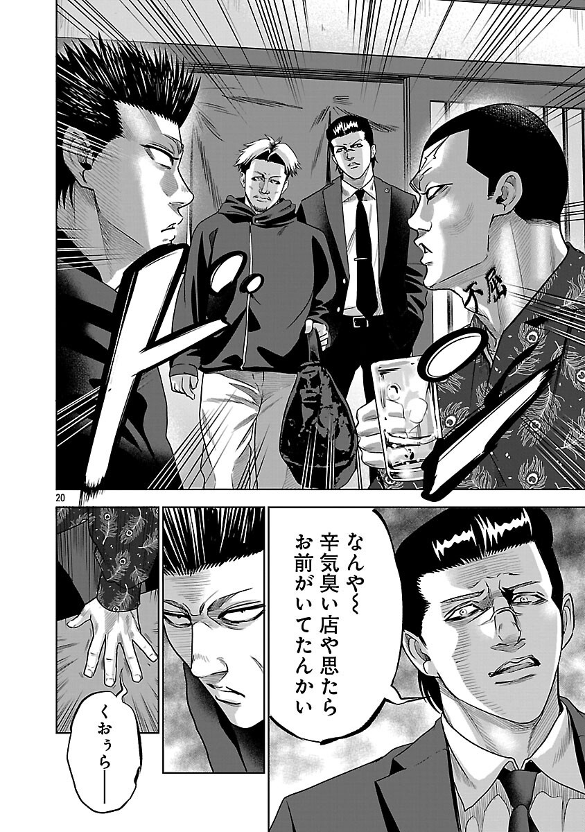 MUSHOBOKE ~ CHOUEKI-TACHI NO REKUIEMU ~ RAW Chapter 20 - Page 22