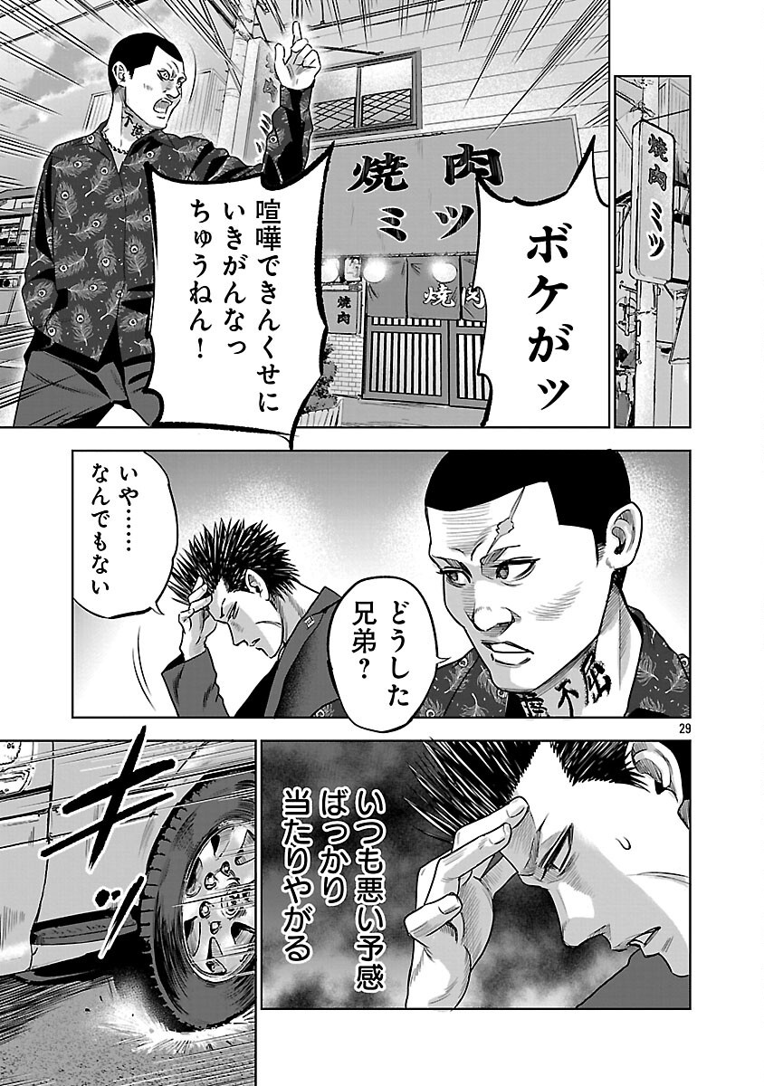 MUSHOBOKE ~ CHOUEKI-TACHI NO REKUIEMU ~ RAW Chapter 20 - Page 31