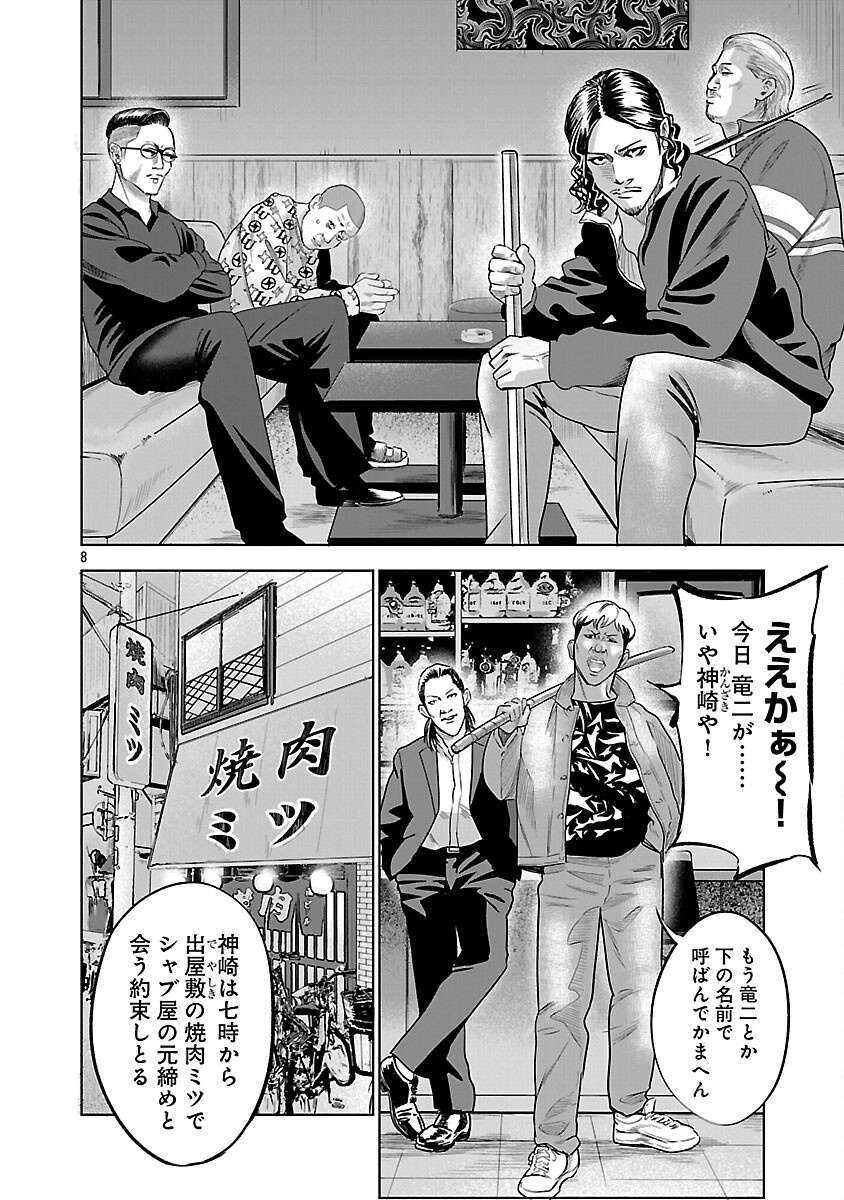 MUSHOBOKE ~ CHOUEKI-TACHI NO REKUIEMU ~ RAW Chapter 20 - Page 10