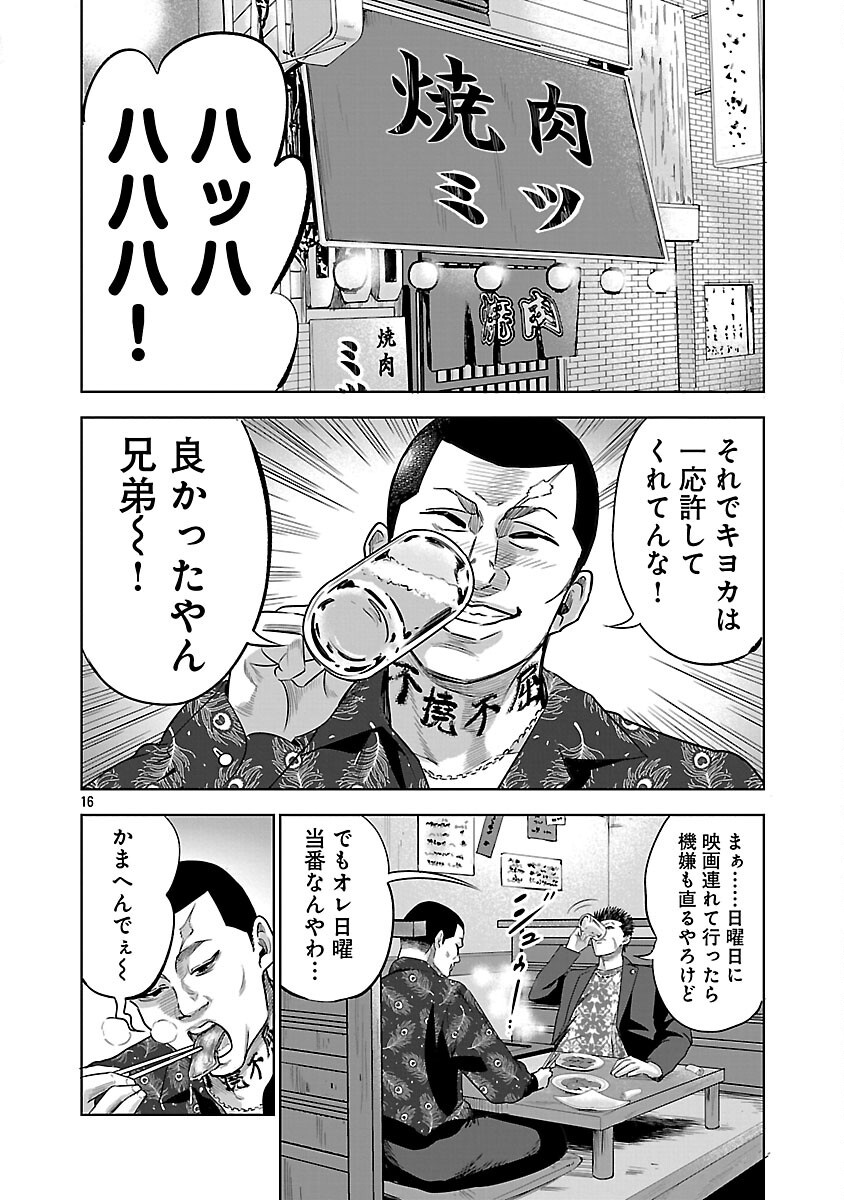 MUSHOBOKE ~ CHOUEKI-TACHI NO REKUIEMU ~ RAW Chapter 20 - Page 18