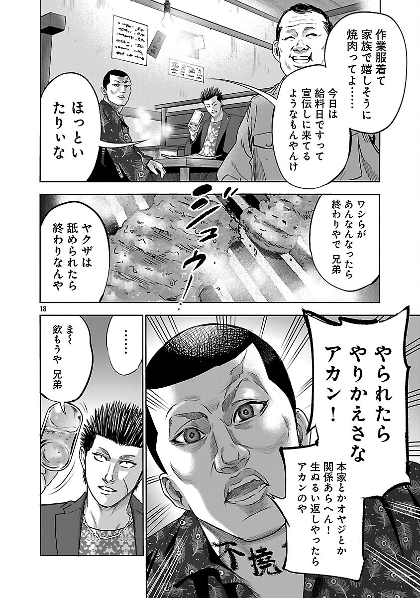 MUSHOBOKE ~ CHOUEKI-TACHI NO REKUIEMU ~ RAW Chapter 20 - Page 20