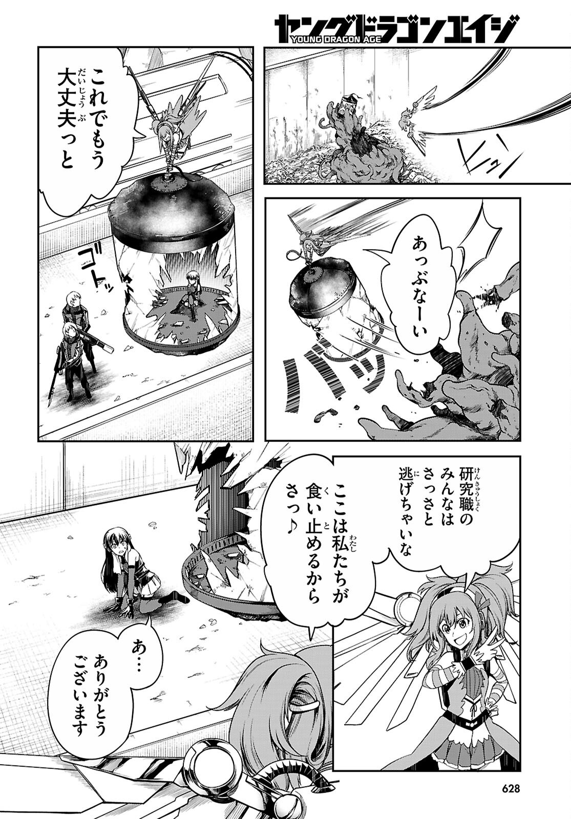 TENTACLE HOLE Chapter 20 - Page 20