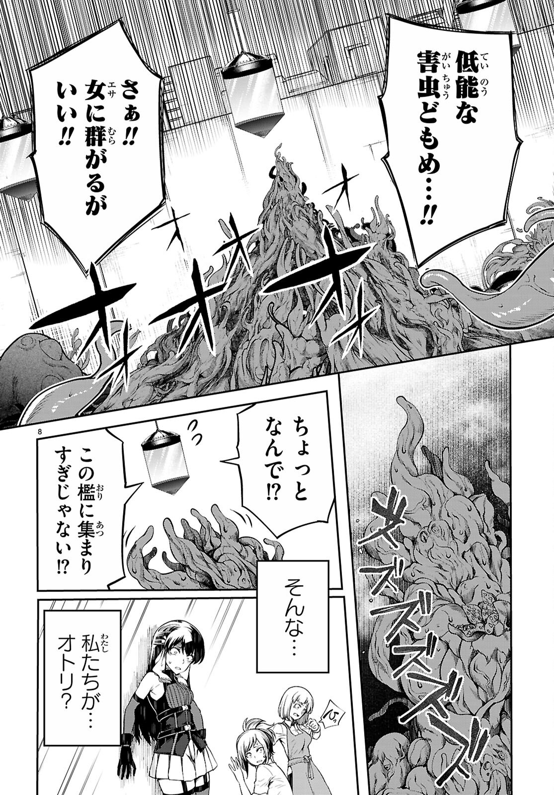 TENTACLE HOLE Chapter 20 - Page 8