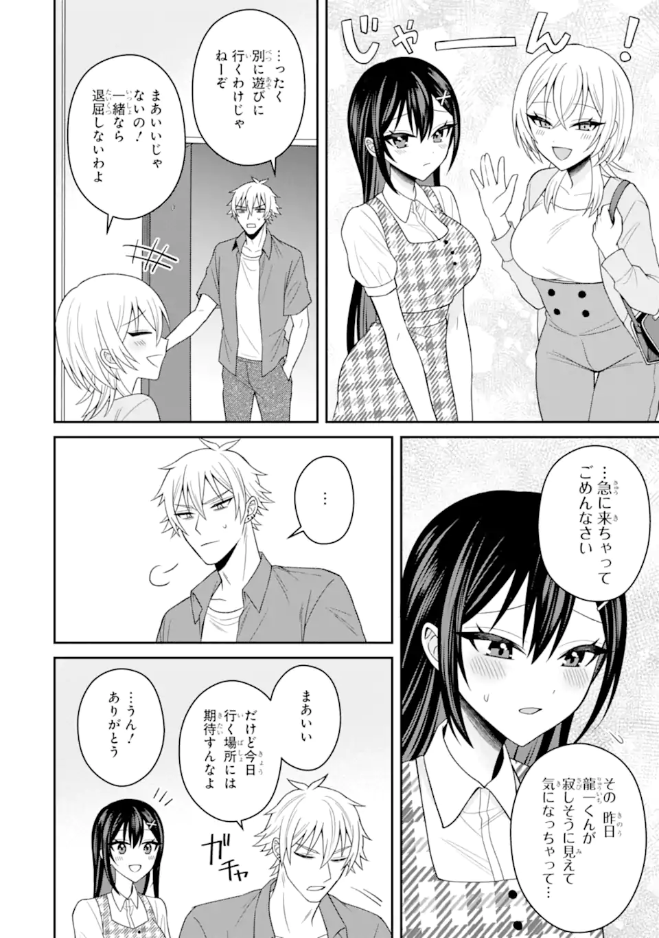 NETORARE MANGA NO KUZU OTOKO NI TENSEI SHITA HAZU GA HEROINE GA YOTTEKURU KEN - raw - Chapter 19.1 - https://jpdd.alammanga.com/JPDD/46053005/1u3nlbgekhg.webp