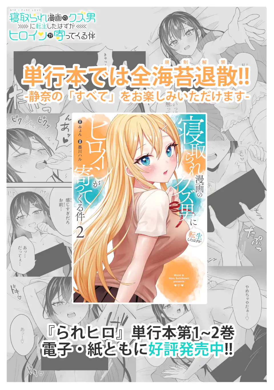 NETORARE MANGA NO KUZU OTOKO NI TENSEI SHITA HAZU GA HEROINE GA YOTTEKURU KEN - raw - Chapter 19.1 - https://jpdd.alammanga.com/JPDD/46053005/2anhcogocrd.webp