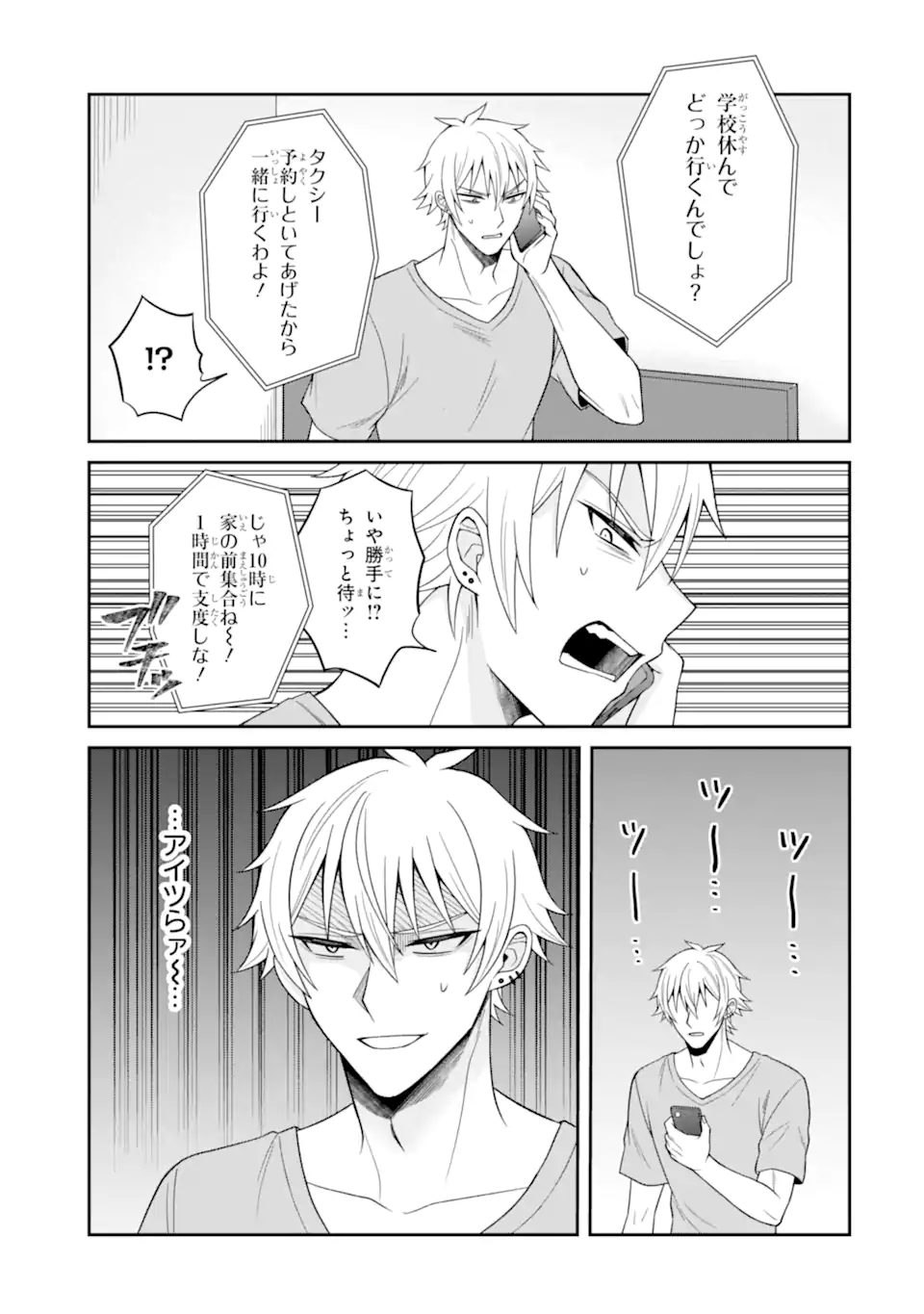 NETORARE MANGA NO KUZU OTOKO NI TENSEI SHITA HAZU GA HEROINE GA YOTTEKURU KEN - raw - Chapter 19.1 - https://jpdd.alammanga.com/JPDD/46053005/4biqgynxyh1.webp