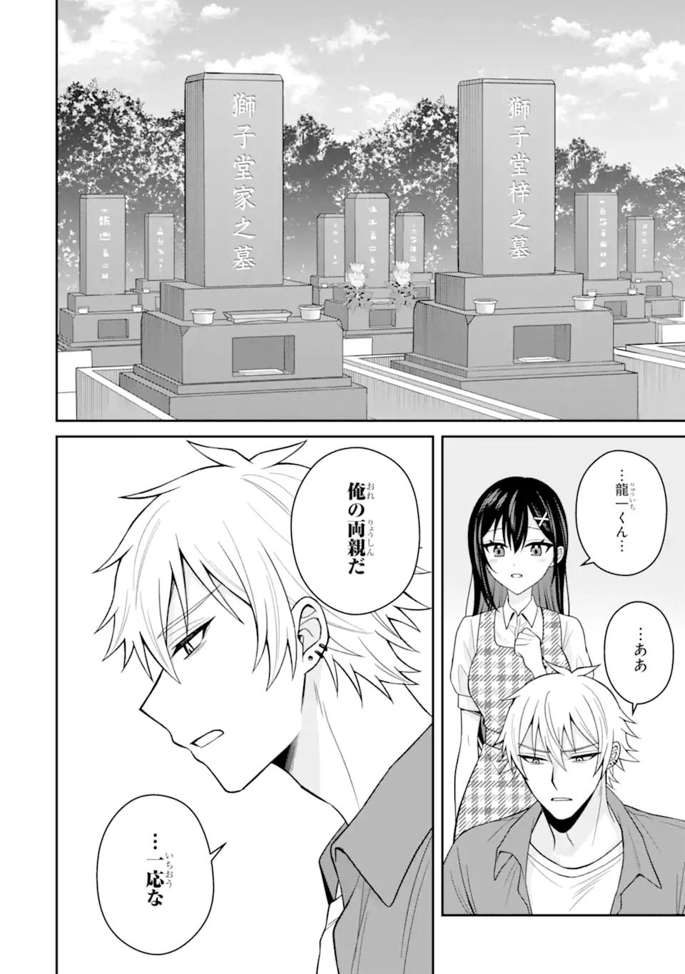NETORARE MANGA NO KUZU OTOKO NI TENSEI SHITA HAZU GA HEROINE GA YOTTEKURU KEN - raw - Chapter 19.1 - https://jpdd.alammanga.com/JPDD/46053005/fmrawduw1hf.webp