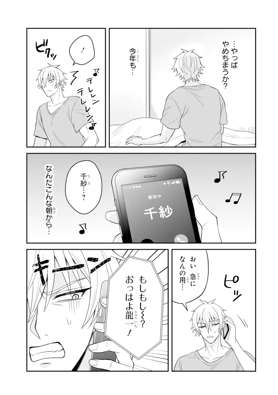 NETORARE MANGA NO KUZU OTOKO NI TENSEI SHITA HAZU GA HEROINE GA YOTTEKURU KEN - raw - Chapter 19.1 - https://jpdd.alammanga.com/JPDD/46053005/hpecejiwfia.webp