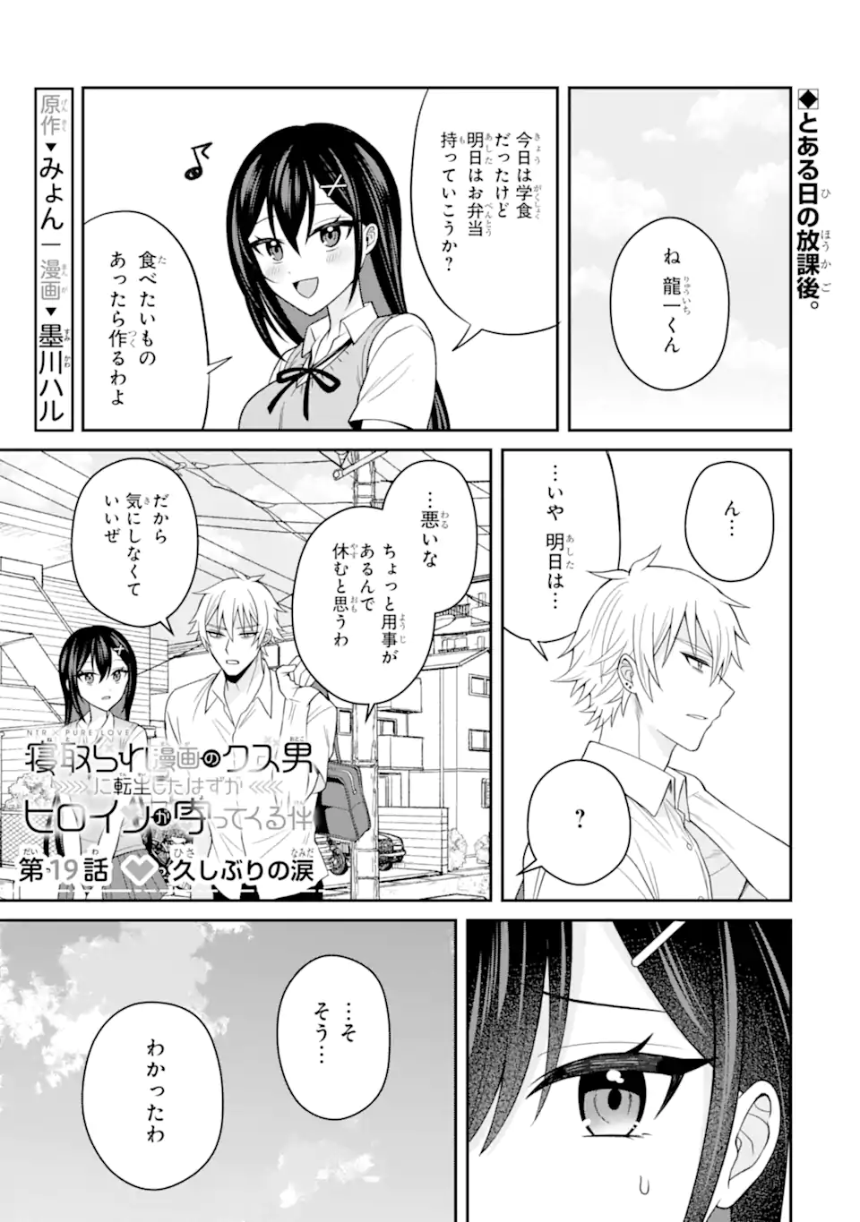 NETORARE MANGA NO KUZU OTOKO NI TENSEI SHITA HAZU GA HEROINE GA YOTTEKURU KEN - raw - Chapter 19.1 - https://jpdd.alammanga.com/JPDD/46053005/m3ppe3kgauh.webp