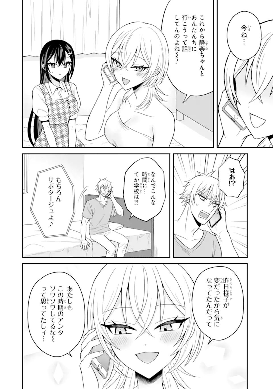 NETORARE MANGA NO KUZU OTOKO NI TENSEI SHITA HAZU GA HEROINE GA YOTTEKURU KEN - raw - Chapter 19.1 - https://jpdd.alammanga.com/JPDD/46053005/n3kwxnfipko.webp