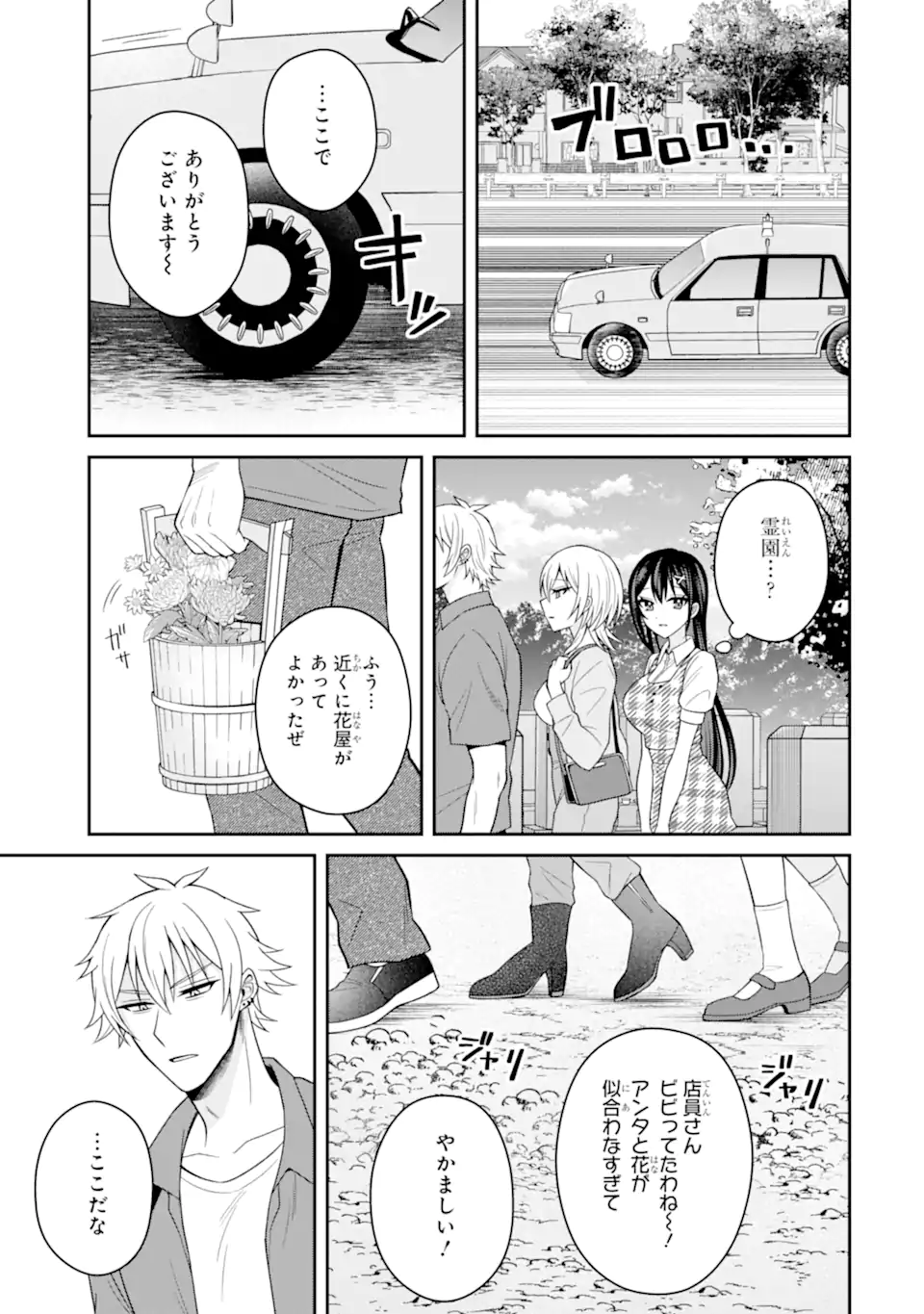NETORARE MANGA NO KUZU OTOKO NI TENSEI SHITA HAZU GA HEROINE GA YOTTEKURU KEN - raw - Chapter 19.1 - https://jpdd.alammanga.com/JPDD/46053005/oovsmsqjzso.webp