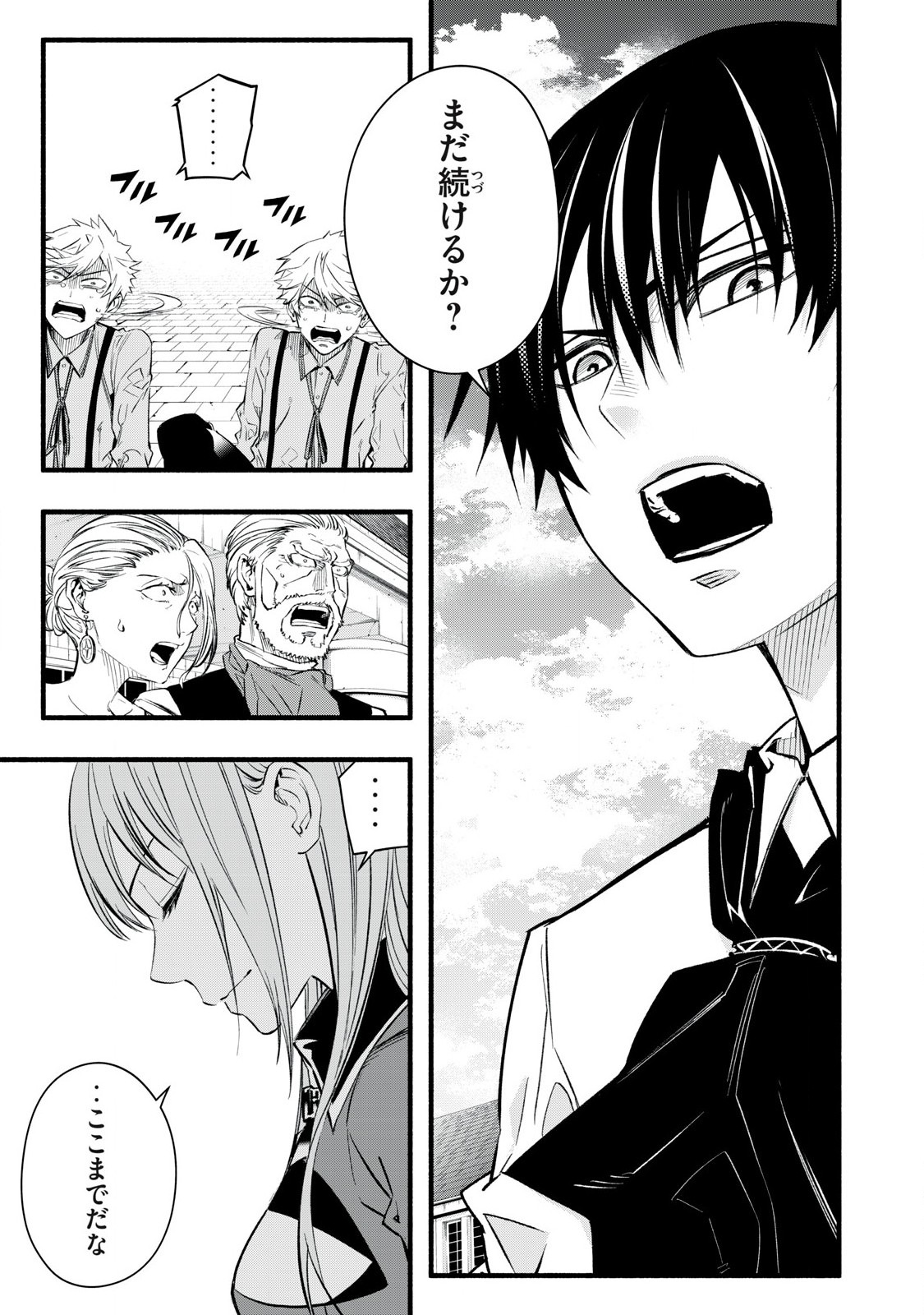 GEEMU CHUUBAN DE SHINU AKUYAKU KIZOKU NI TENSEI SHITA NODE, HAZURE SKILL &quotTAME" WO KUSHI SHITE SAIKYOU WO MEZASHITE MITA Chapter 8 - Page 19