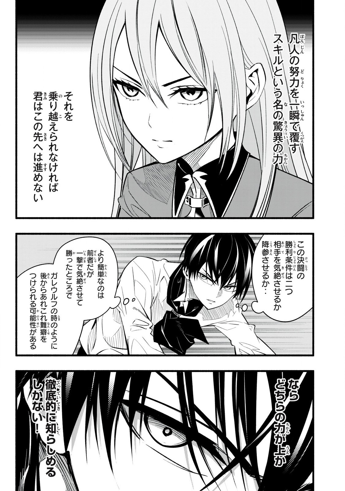 GEEMU CHUUBAN DE SHINU AKUYAKU KIZOKU NI TENSEI SHITA NODE, HAZURE SKILL &quotTAME" WO KUSHI SHITE SAIKYOU WO MEZASHITE MITA Chapter 8 - Page 7