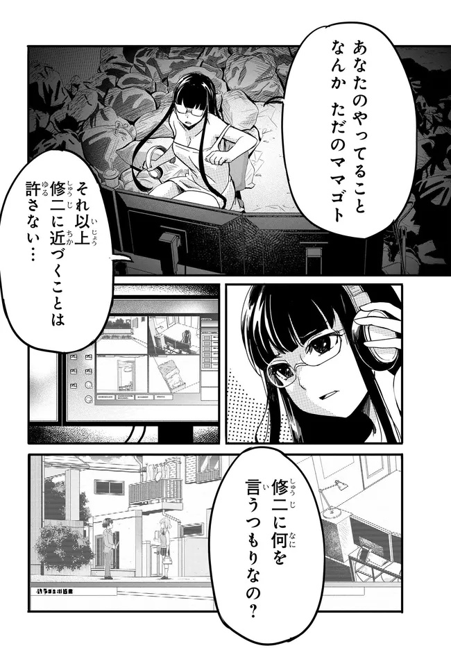 ONE DAY, OUT OF THE BLUE, I GOT A GAL'S FORGIVING WIFE. Chapter 11 - Page 13