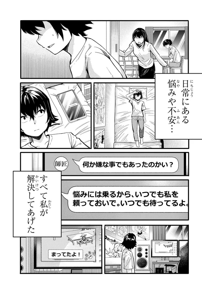 ONE DAY, OUT OF THE BLUE, I GOT A GAL'S FORGIVING WIFE. Chapter 11 - Page 6