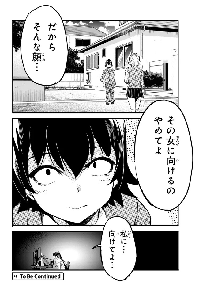 ONE DAY, OUT OF THE BLUE, I GOT A GAL'S FORGIVING WIFE. Chapter 11 - Page 21