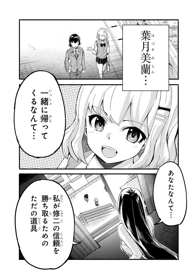 ONE DAY, OUT OF THE BLUE, I GOT A GAL'S FORGIVING WIFE. Chapter 11 - Page 12