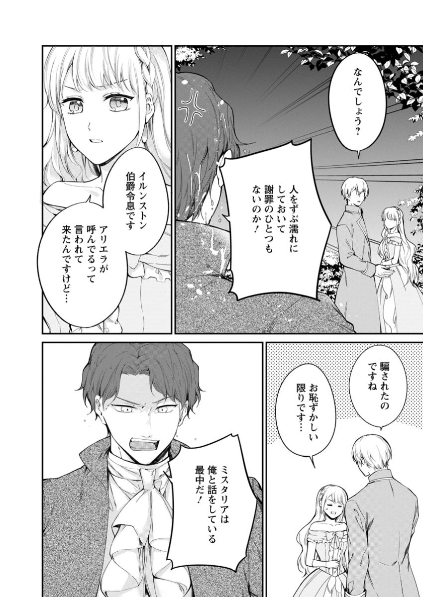 KONYAKU HAKISARETA NO DE OSOUJI MAID NI NATTARA WARAWANAI KIKOUSHI-SAMA NI DEKIAISAREMASHITA Chapter 17.1 - Page 2