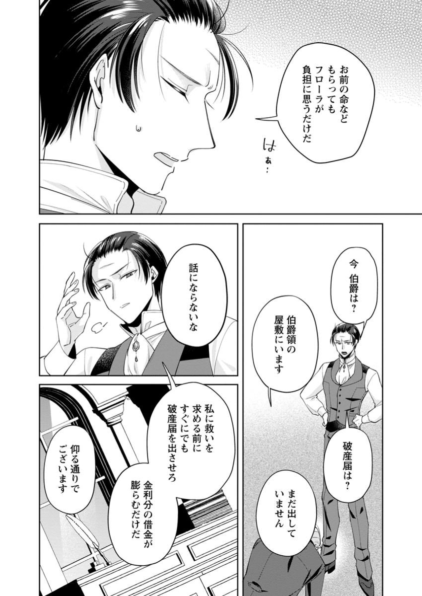 POJI-TEIBU REIJOU FURŌRA NO SHIAWASE NA KEIYAKU KEKKON Chapter 16.3 - Page 9