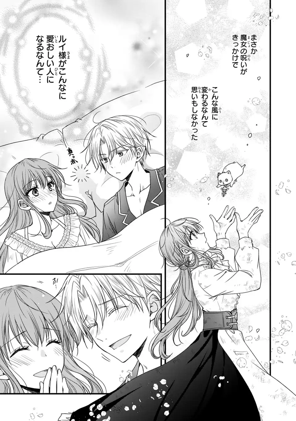 DANNA-SAMA GA CHICCHAI MOFUMOFU NI NARIMASHITA - WATASHI WO AKUJO DA TO GOKAI SHITEITA NO NI, SUBETE GIBO NO USO DA TO KIZUITA Y Chapter 12 - Page 31