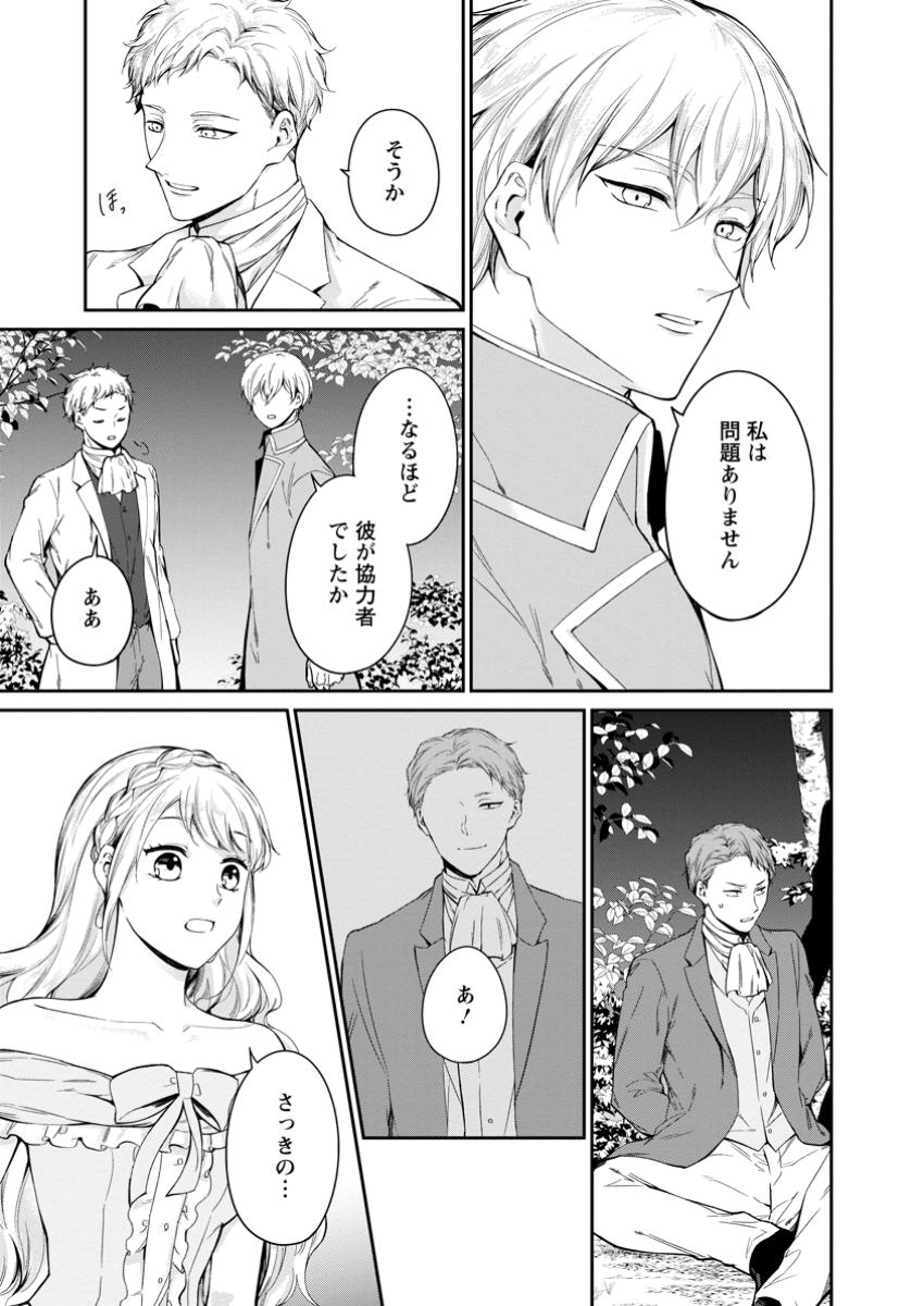 KONYAKU HAKISARETA NO DE OSOUJI MAID NI NATTARA WARAWANAI KIKOUSHI-SAMA NI DEKIAISAREMASHITA Chapter 17.1 - Page 9