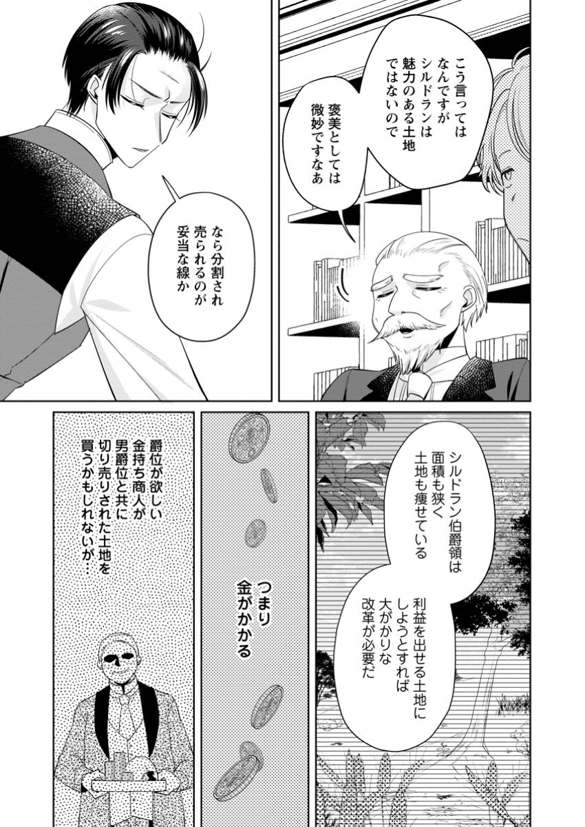 POJI-TEIBU REIJOU FURŌRA NO SHIAWASE NA KEIYAKU KEKKON Chapter 16.3 - Page 4