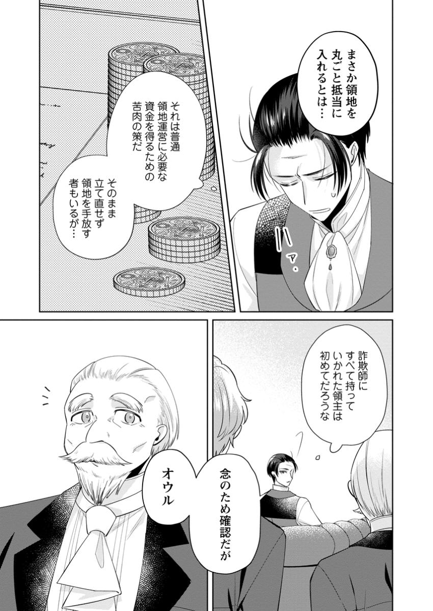 POJI-TEIBU REIJOU FURŌRA NO SHIAWASE NA KEIYAKU KEKKON Chapter 16.3 - Page 2