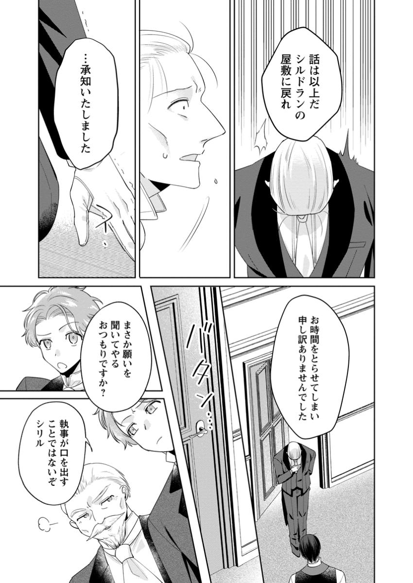 POJI-TEIBU REIJOU FURŌRA NO SHIAWASE NA KEIYAKU KEKKON Chapter 16.3 - Page 10