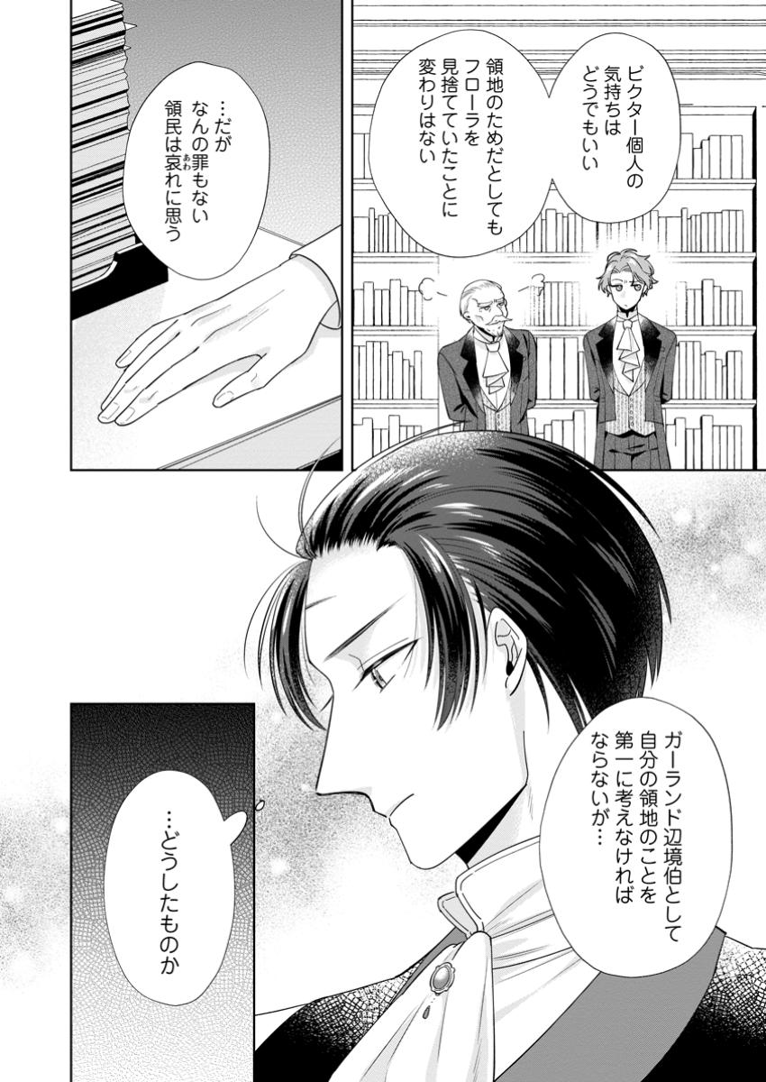 POJI-TEIBU REIJOU FURŌRA NO SHIAWASE NA KEIYAKU KEKKON Chapter 16.3 - Page 11